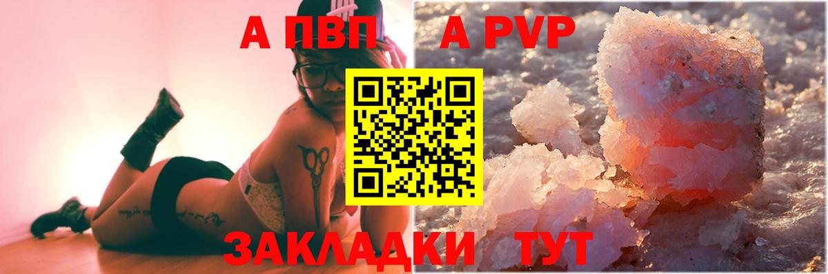 A-PVP СК КРИС  закладки  A PVP кристаллы  Вход с VPN  Гуково  A-PVP VHQ 