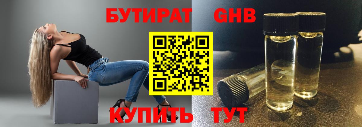 Бутират вода Гуково