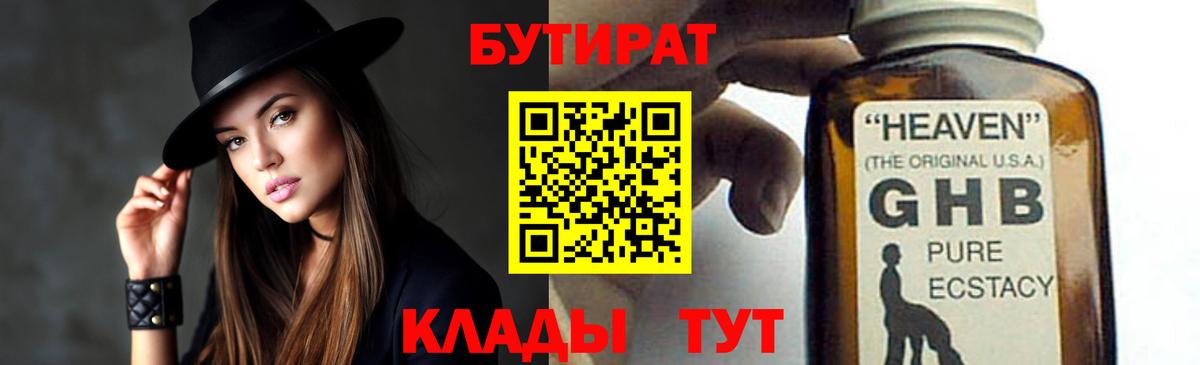 Гуково  БУТИРАТ бутандиол  Вход с VPN 