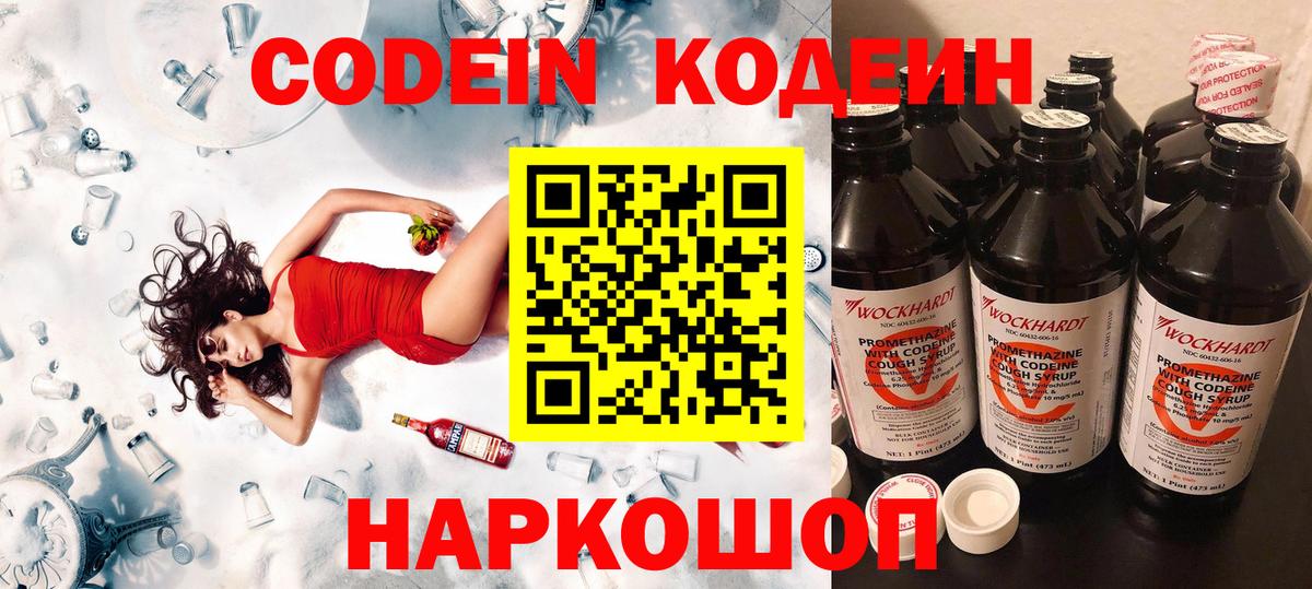 Гуково  Кодеин Purple Drank  где найти наркотики  Вход с VPN 