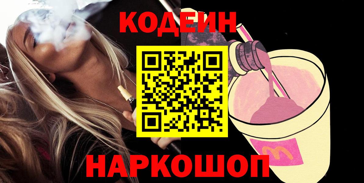 Кодеиновый сироп Lean напиток Lean (лин) Гуково