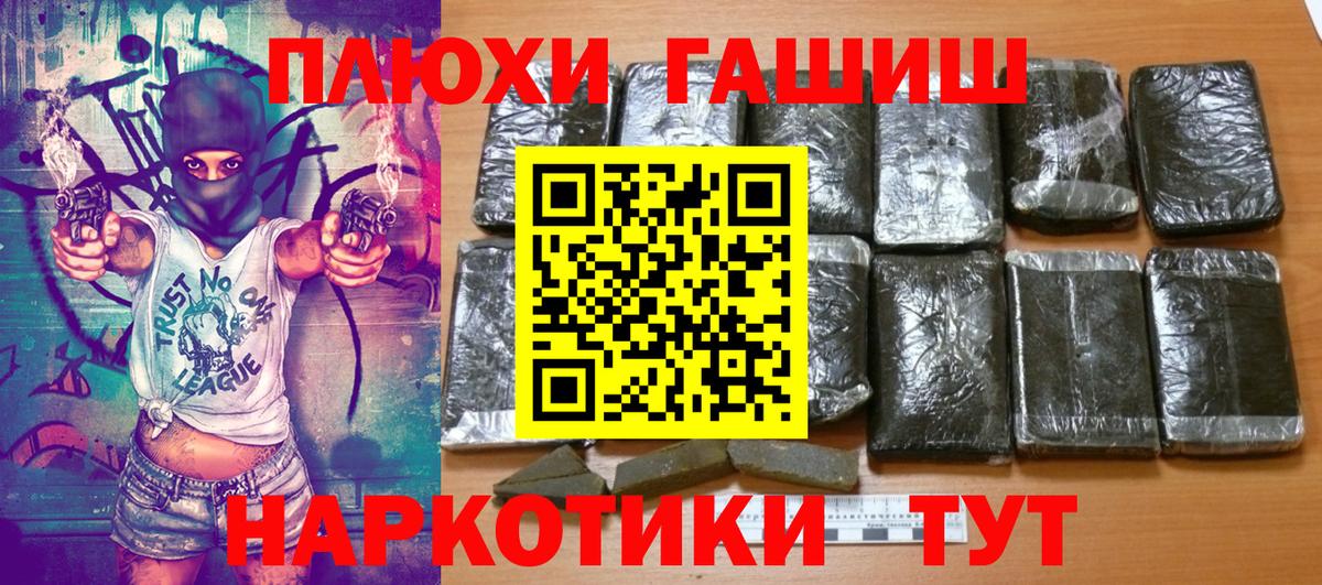 ГАШ гашик  Гашиш гашик  Вход с VPN  Гуково 