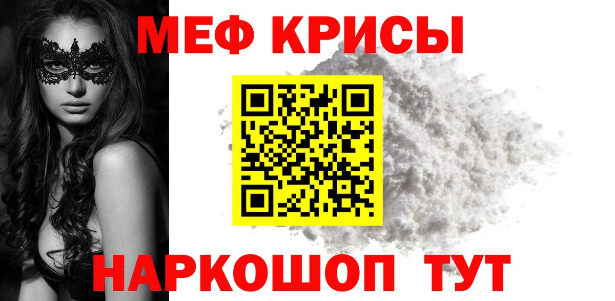 МЕФ mephedrone  Меф кристаллы  МЕФ  Вход с VPN  Гуково  МЯУ-МЯУ 