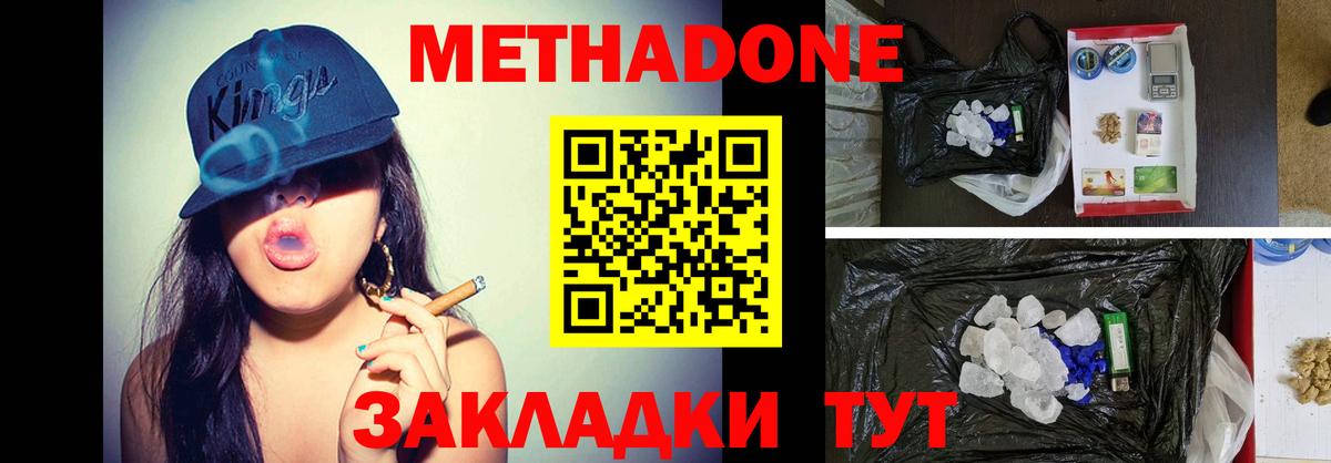 МЕТАДОН белоснежный  Вход с VPN  МЕТАДОН белоснежный  Гуково 
