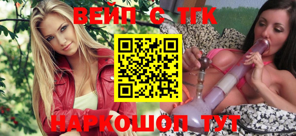 Гуково  Дистиллят ТГК концентрат  Вход с VPN  ТГК вейп 