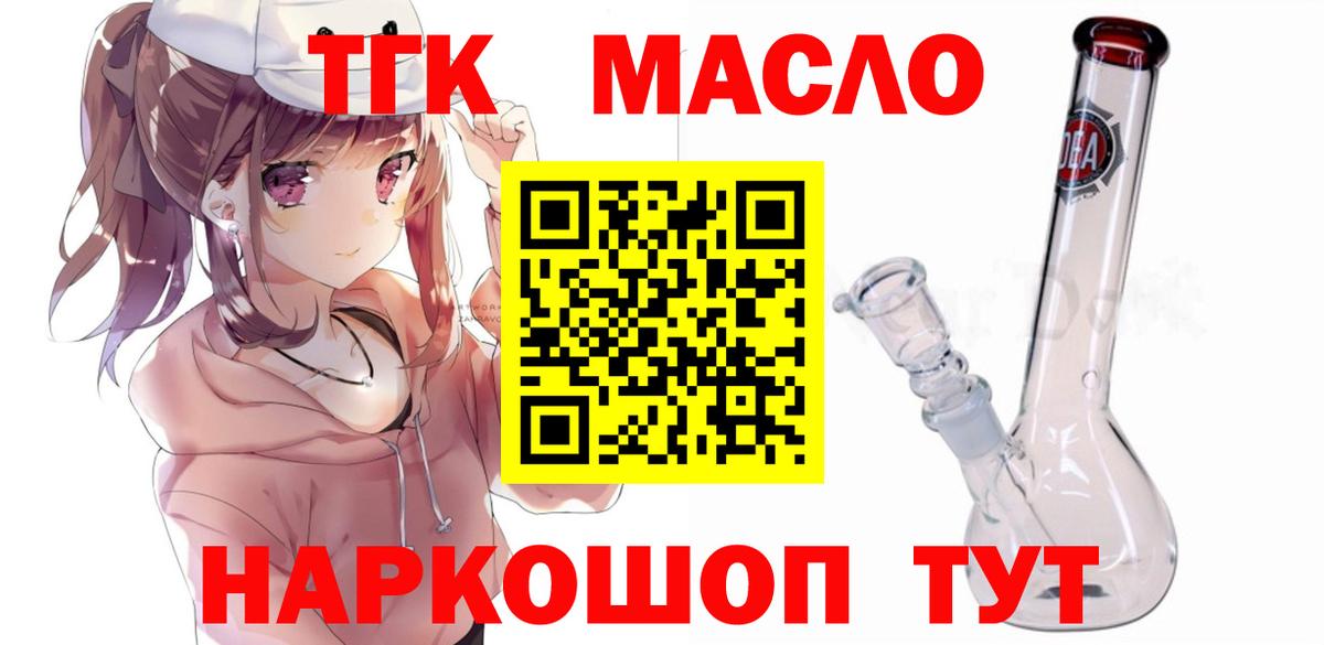 Дистиллят ТГК THC oil Гуково